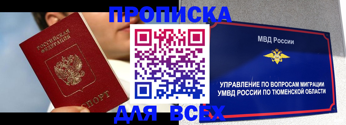 временная прописка в Новотроицке