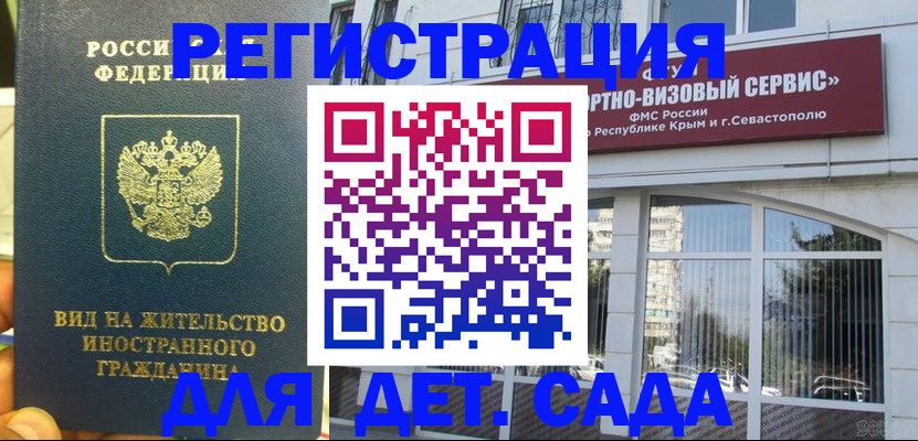 регистрация для дет. сада в Новотроицке