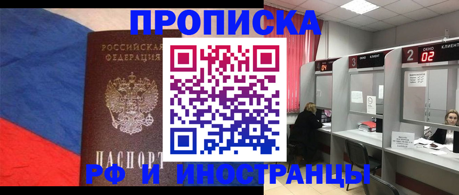 временная регистрация для всех в Новотроицке