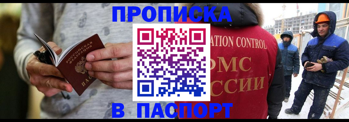 прописка законно в Новотроицке